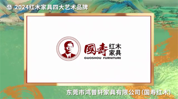 非遗领跑！国寿红木斩获“红木家具四大艺术品牌”等双料大奖！